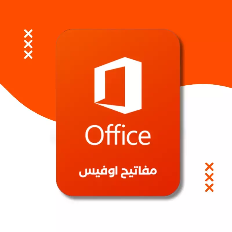 حسابات اوفيس 365 بالجملة
